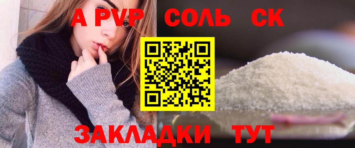 A PVP крисы CK  Alfa_PVP кристаллы  Кудымкар  A PVP кристаллы  А ПВП  Вход с VPN 