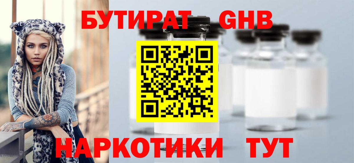 БУТИРАТ GHB  Вход с VPN  Бутират  Кудымкар 