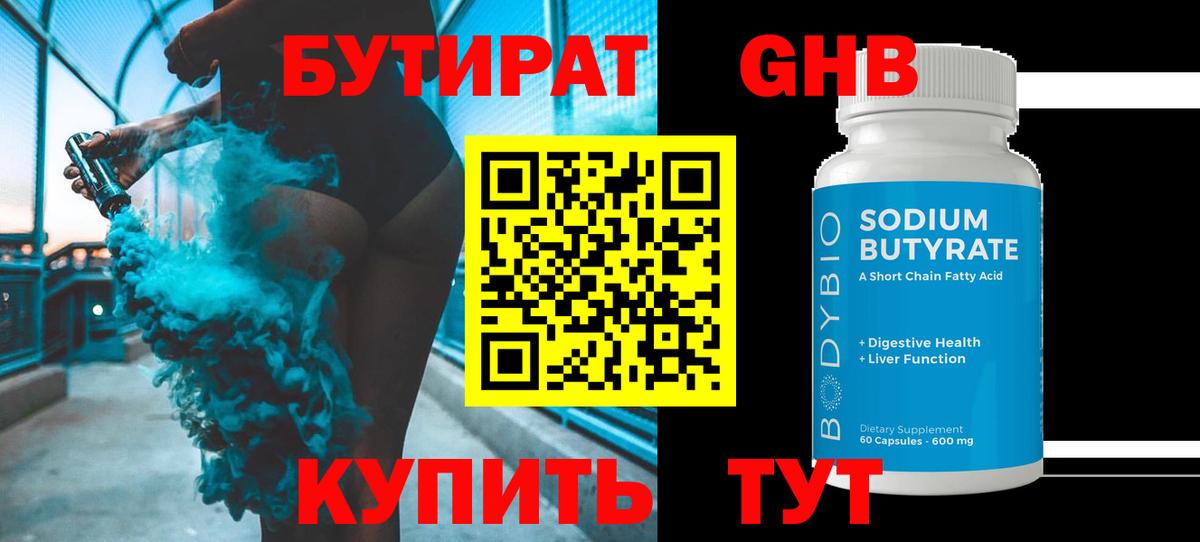 Бутират оксибутират Кудымкар
