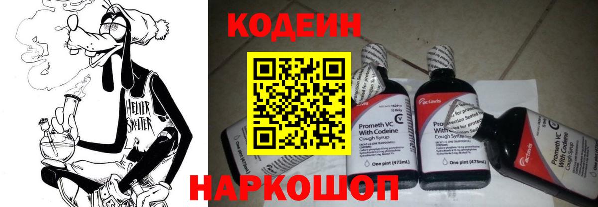 Кудымкар  Codein напиток Lean (лин)  Вход с VPN 