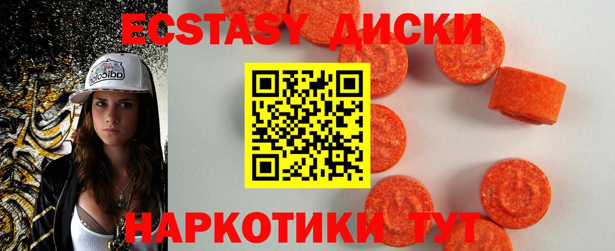 ЭКСТАЗИ круглые  ЭКСТАЗИ XTC  Вход с VPN  Кудымкар 