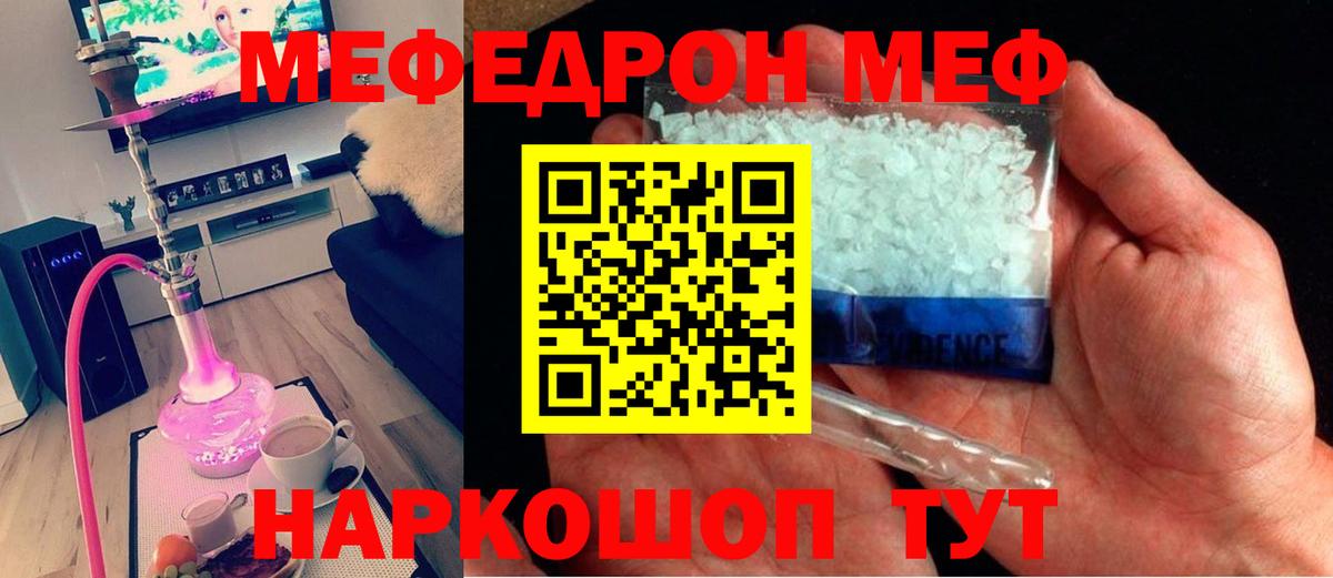 Мефедрон  Кудымкар